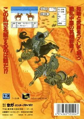 Sangokushi Retsuden - Ransei no Eiyuutachi (Japan) box cover back